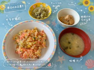 こんにちは😊栄養室です。
本日は、夏らしいメニューとして
サラダ寿司を提供しました。
サラダ寿司は、ハムやカニカマなどを
使い色鮮やかで味だけではなく
見た目も楽しんでいただきました🥰
#老健 #介護老人保健施設
#徳洲会 #栄養室 #老健の食事