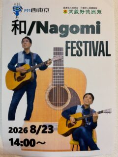 本日うたごえ広場『なごえり』さんが来苑してくださり〜みんなで歌おう!懐かしのフォークソング〜のコンサートをしてくださいました。
懐かしの歌に合わせて手拍子をしながら口ずさみ、中には涙を流し喜んでくださる方もいらっしゃいました。
ご協力いただいたfm西東京さんありがとうございます。
素敵な歌声で職員も癒されました。
#介護老人保健施設
#介護好きと繋がりたい
#レクリエーション
#懐かしの歌
武蔵野徳洲苑